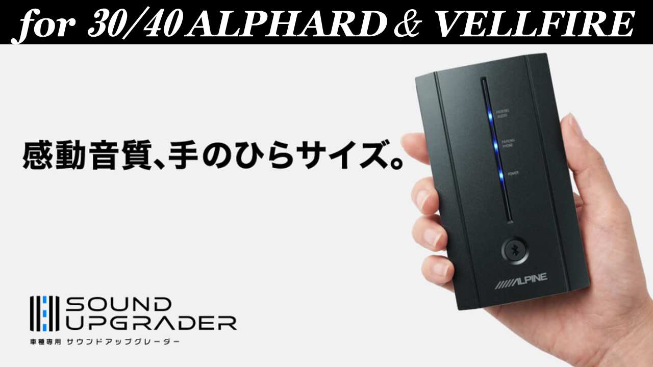 sound upgrader│サウンドアップグレーター